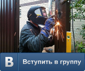 Сообщество сварка электродами